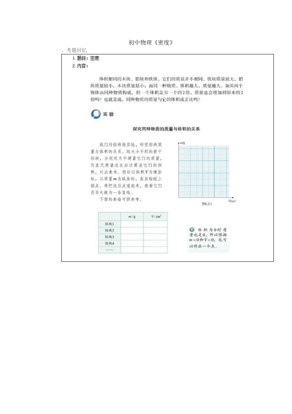 2025年上半年初中物理教师资格证面试真题第三批_第1页
