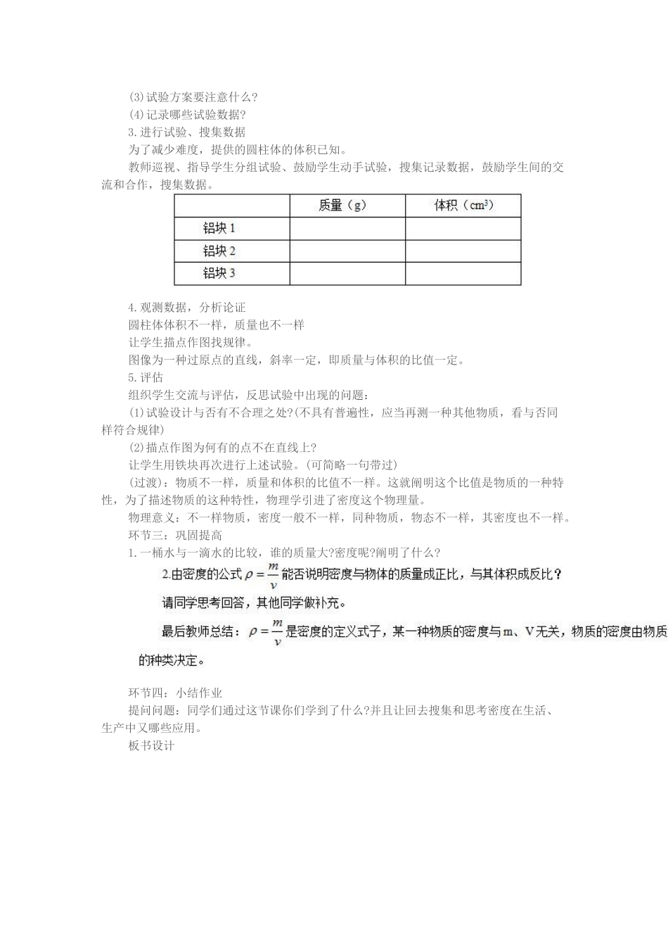 2025年上半年初中物理教师资格证面试真题第三批_第3页