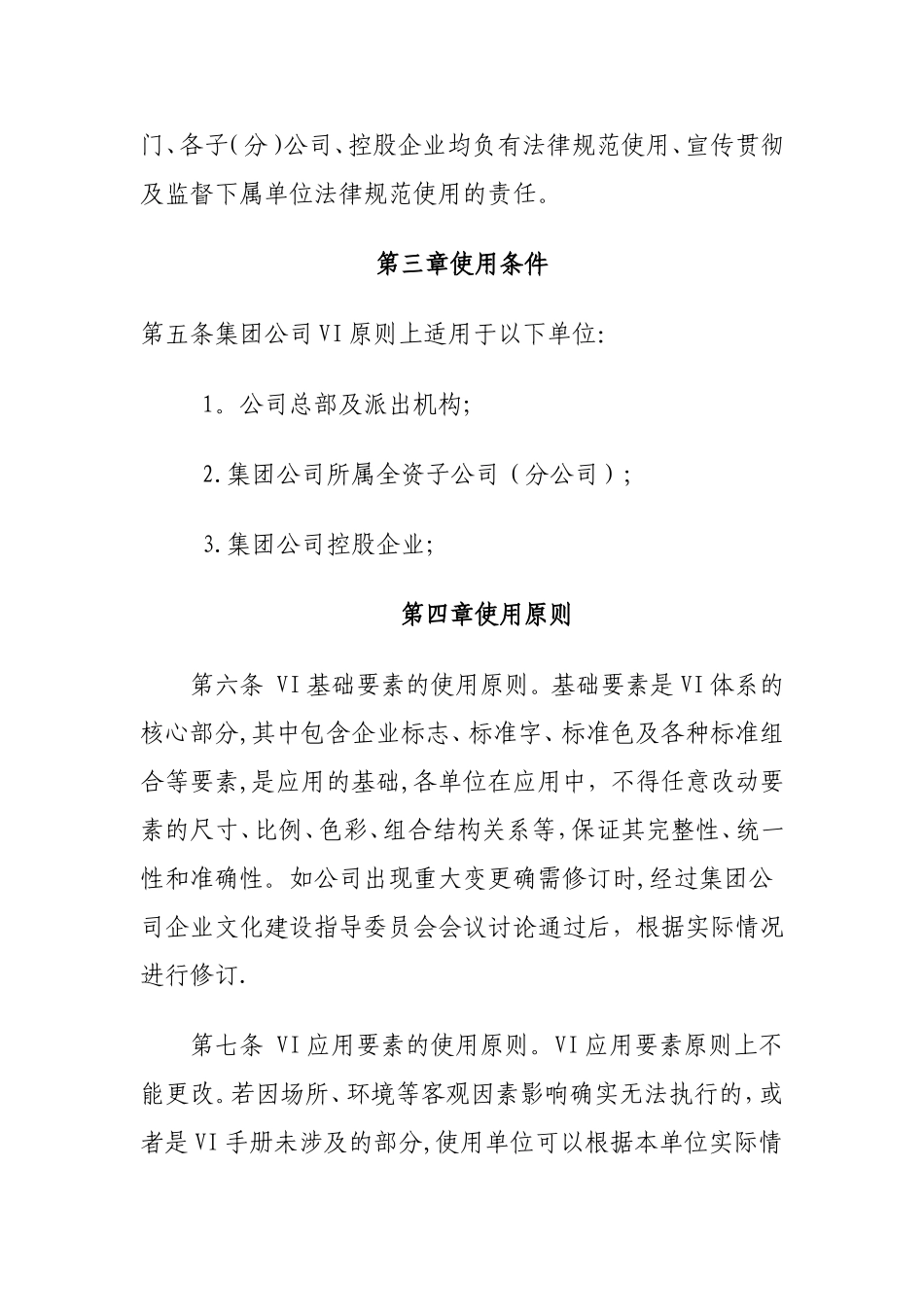 某某公司VI使用管理办法_第2页