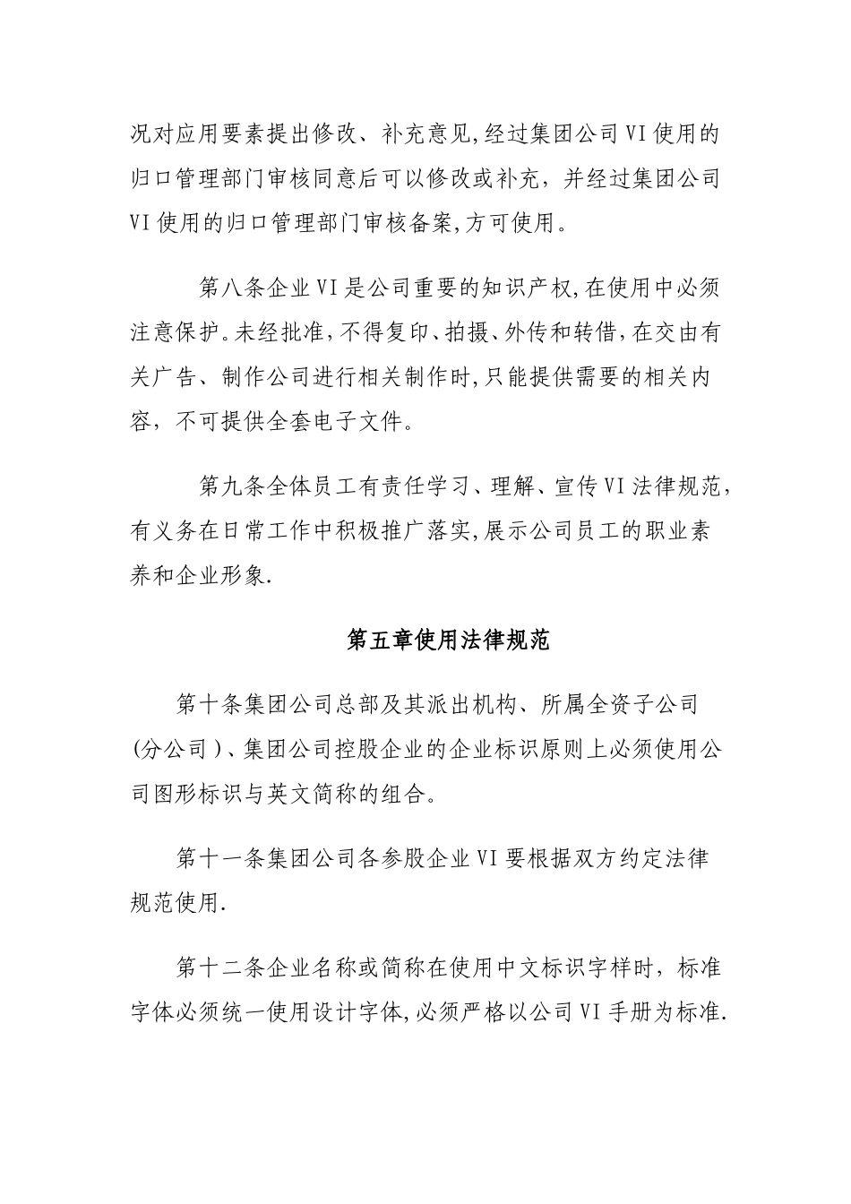 某某公司VI使用管理办法_第3页