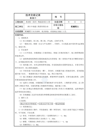 2025年建筑工程全套技术交底