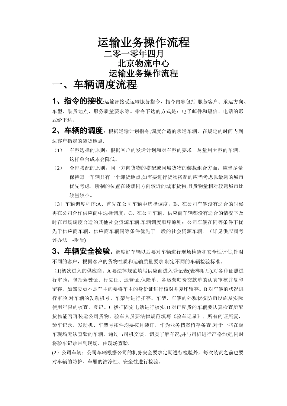 某某公司公路运输业务操作流程_第1页