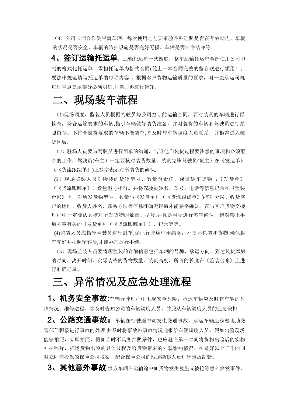 某某公司公路运输业务操作流程_第2页