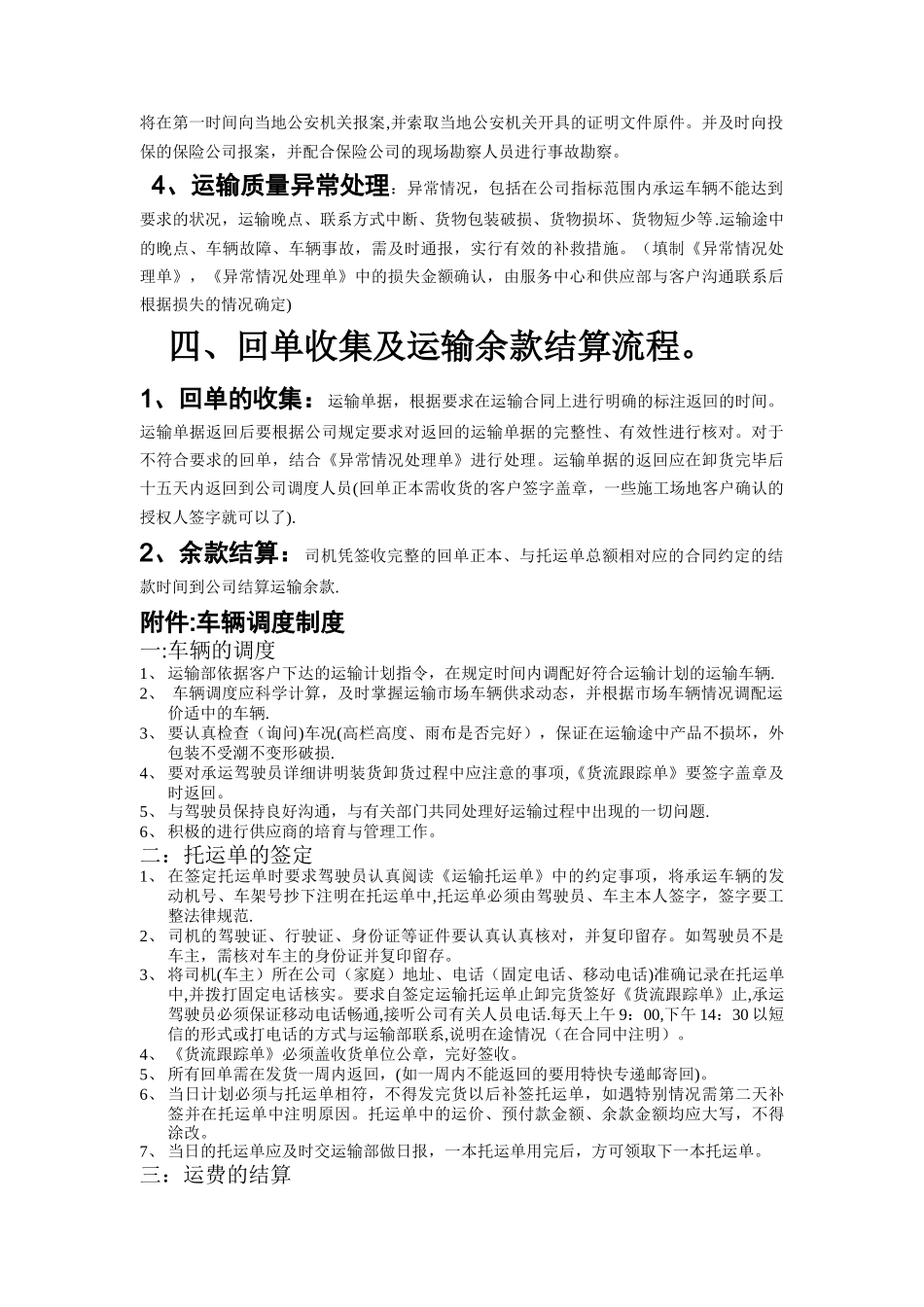 某某公司公路运输业务操作流程_第3页