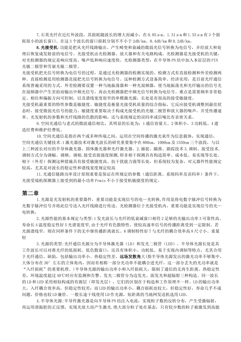 2025年光纤通信重要知识点总结_第2页