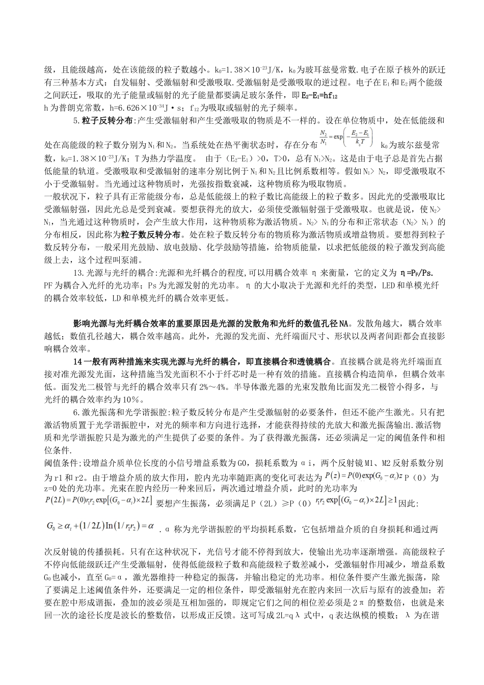 2025年光纤通信重要知识点总结_第3页