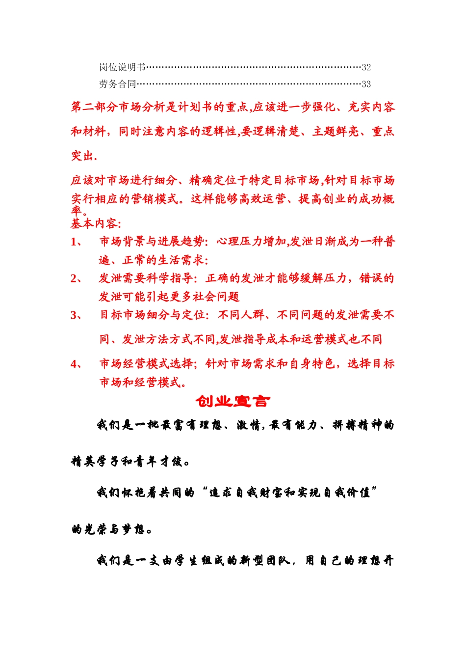 某某公司创业计划书_第2页