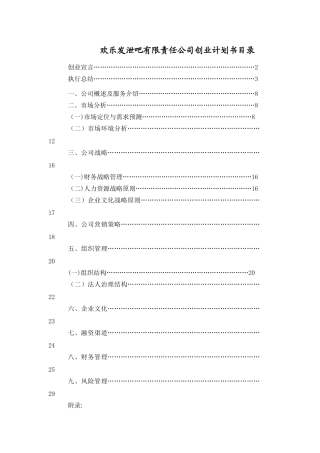某某公司创业计划书