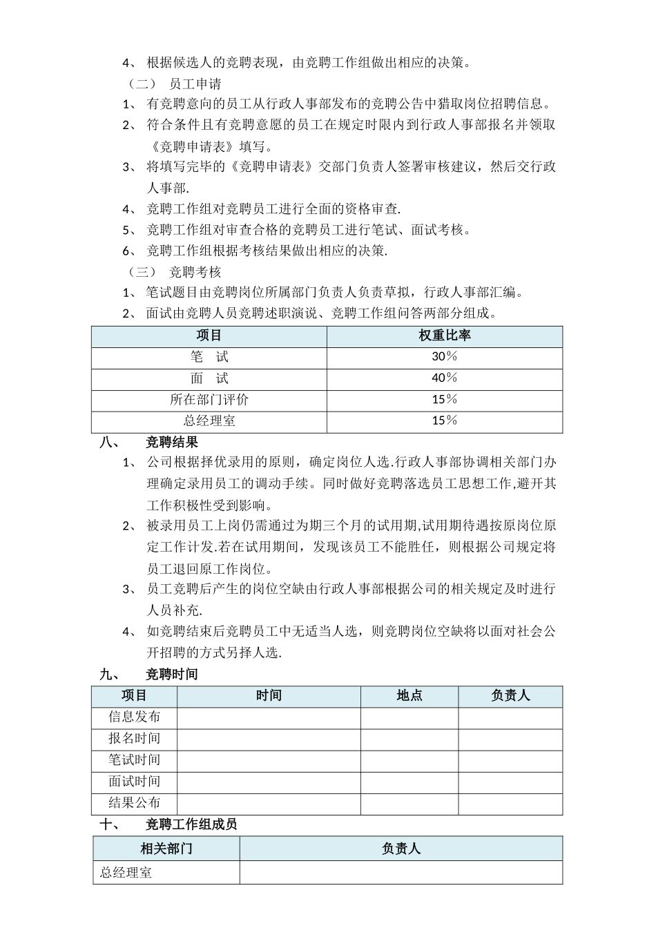 某某公司岗位竞聘方案_第2页