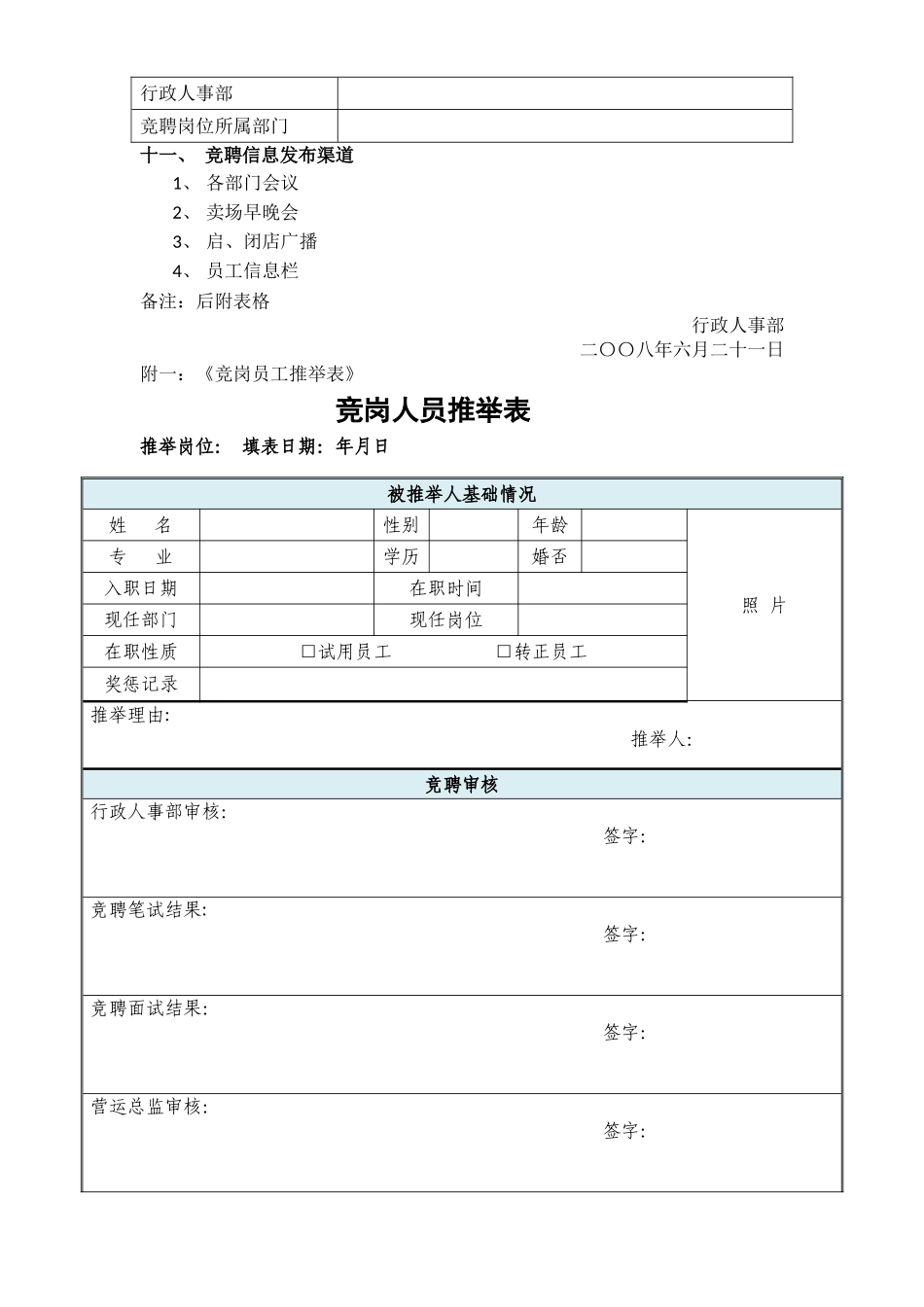 某某公司岗位竞聘方案_第3页