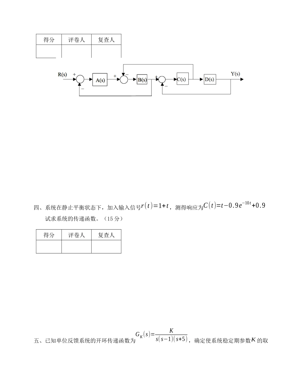2025年机械控制工程基础课程考试试卷_第3页