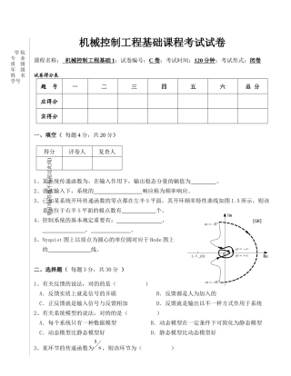 2025年机械控制工程基础课程考试试卷
