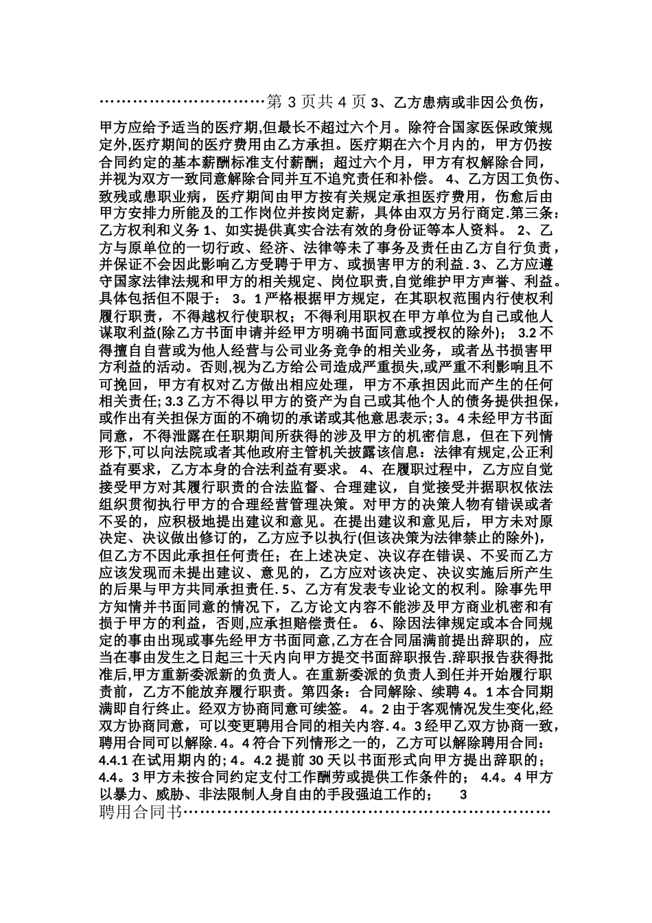 某某公司核心骨干聘用合同书_第2页