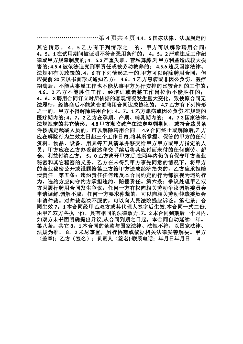 某某公司核心骨干聘用合同书_第3页