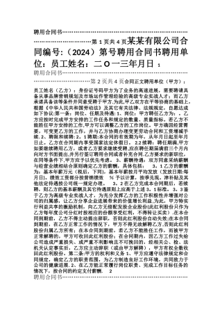 某某公司核心骨干聘用合同书