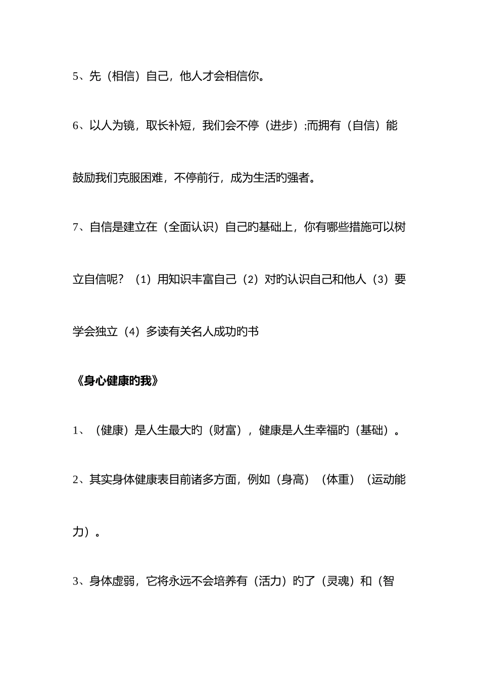 2025年三年级道德与法治知识点整理_第2页