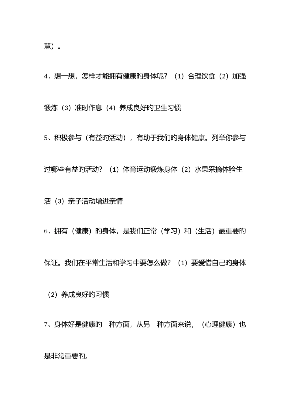 2025年三年级道德与法治知识点整理_第3页