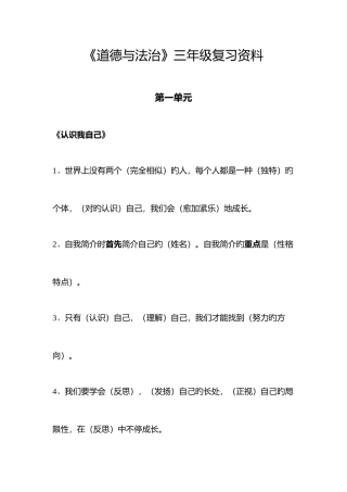 2025年三年级道德与法治知识点整理