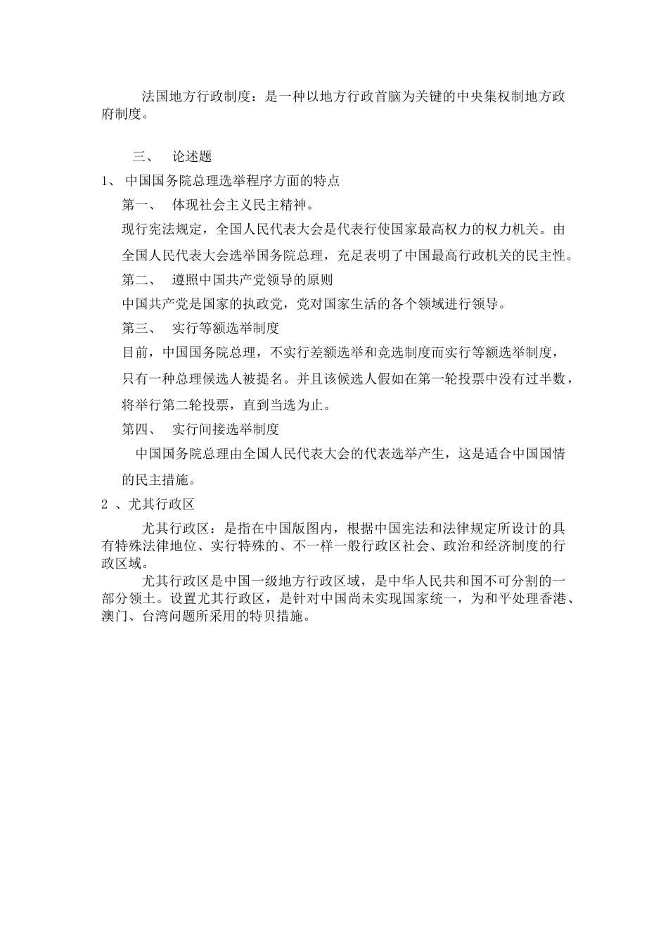 2025年秋西方行政制度第二次大作业参考答案_第2页