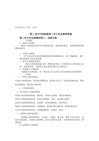 2025年秋西方行政制度第二次大作业参考答案