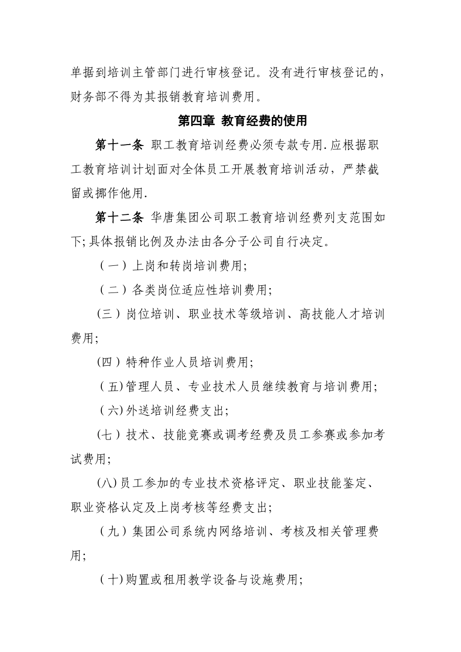 某某公司职工教育经费管理办法_第3页