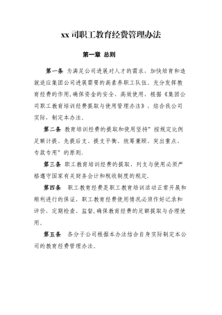 某某公司职工教育经费管理办法