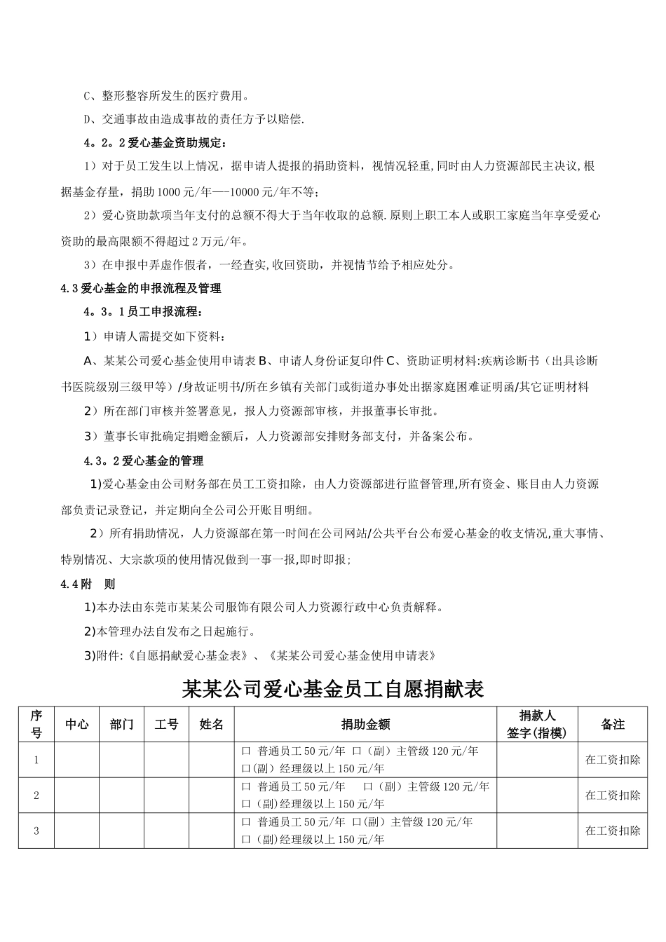 某某公司爱心基金管理办法_第2页