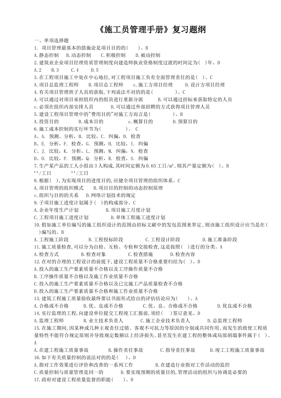 2025年《施工员管理手册》复习提纲_第1页