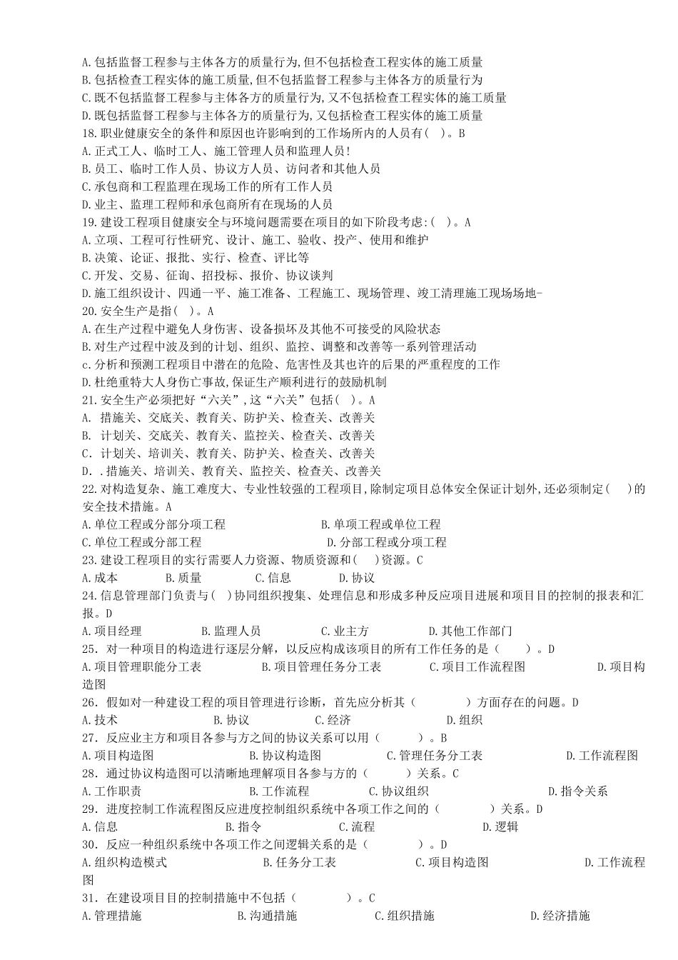 2025年《施工员管理手册》复习提纲_第2页