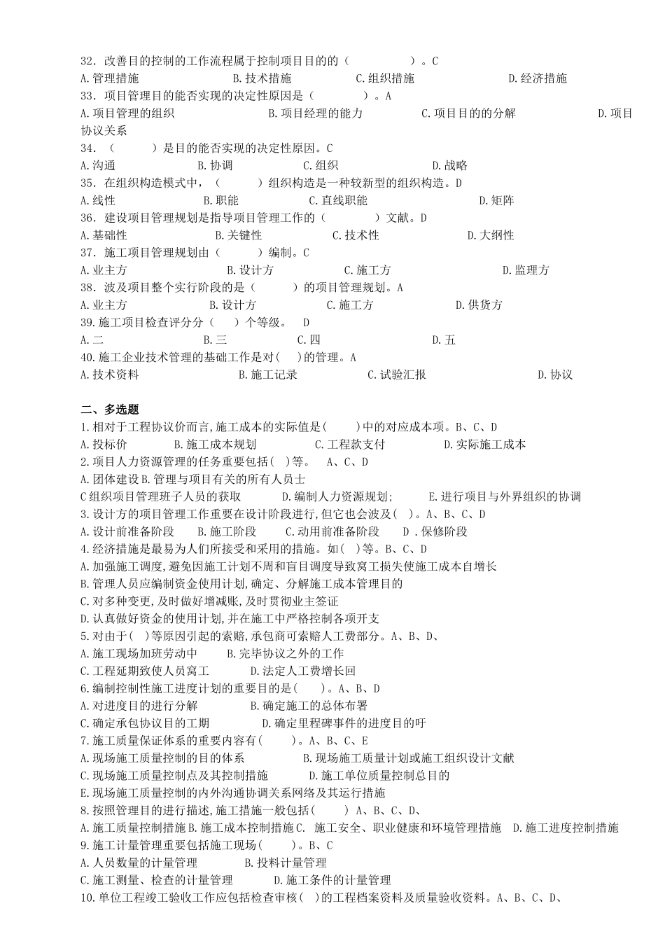 2025年《施工员管理手册》复习提纲_第3页