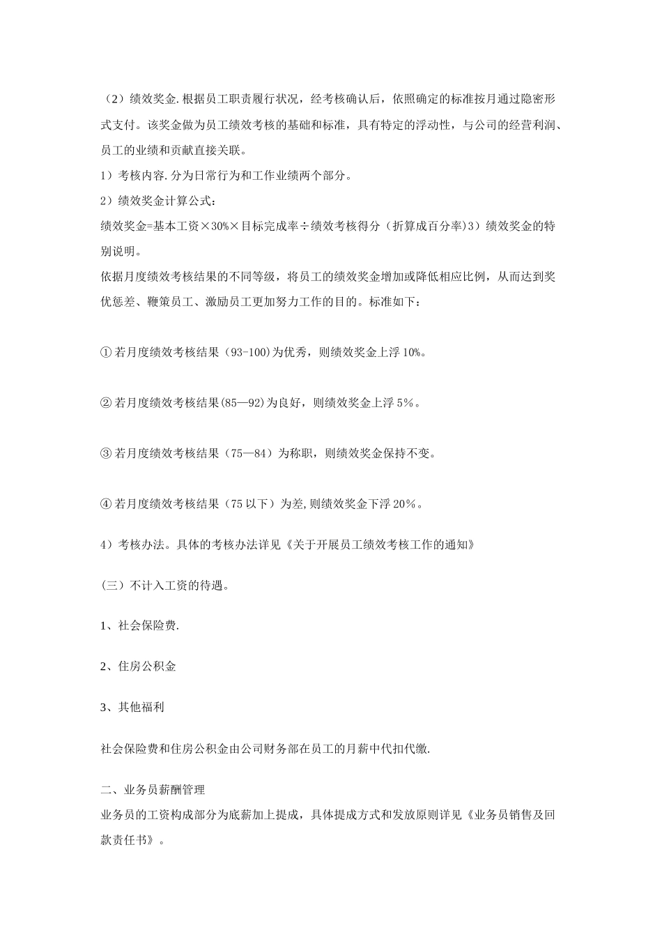 某某公司薪酬管理制度_第2页