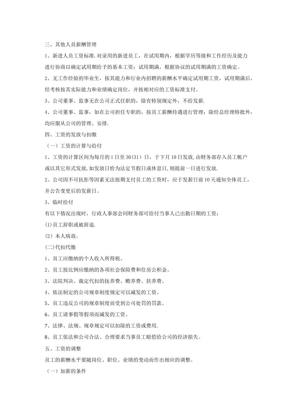 某某公司薪酬管理制度_第3页