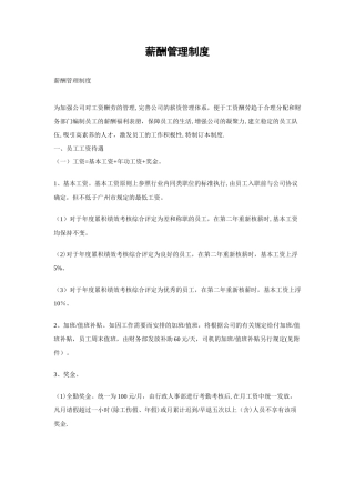 某某公司薪酬管理制度