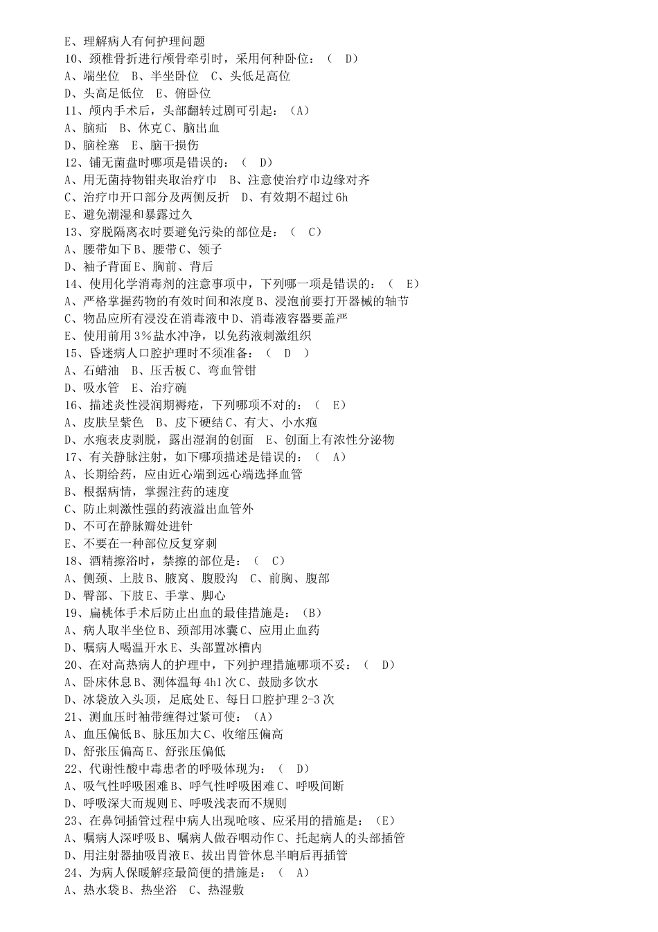 2025年医院招聘护士考试试题及答案_第2页