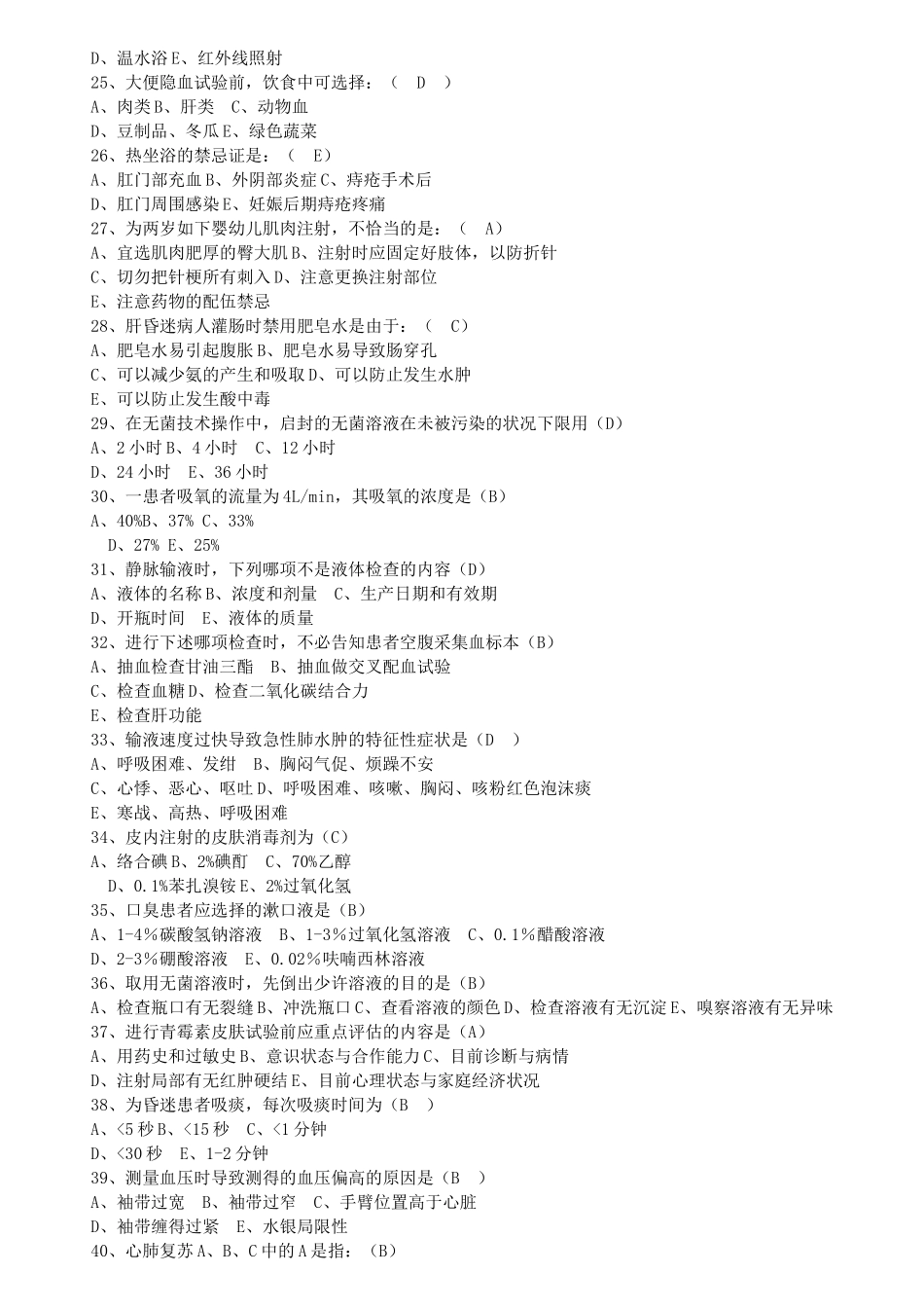 2025年医院招聘护士考试试题及答案_第3页