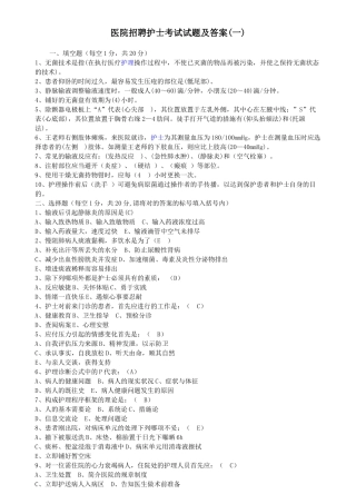 2025年医院招聘护士考试试题及答案