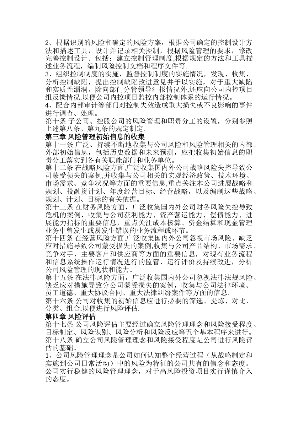 某某公司风险控制管理制度_第2页