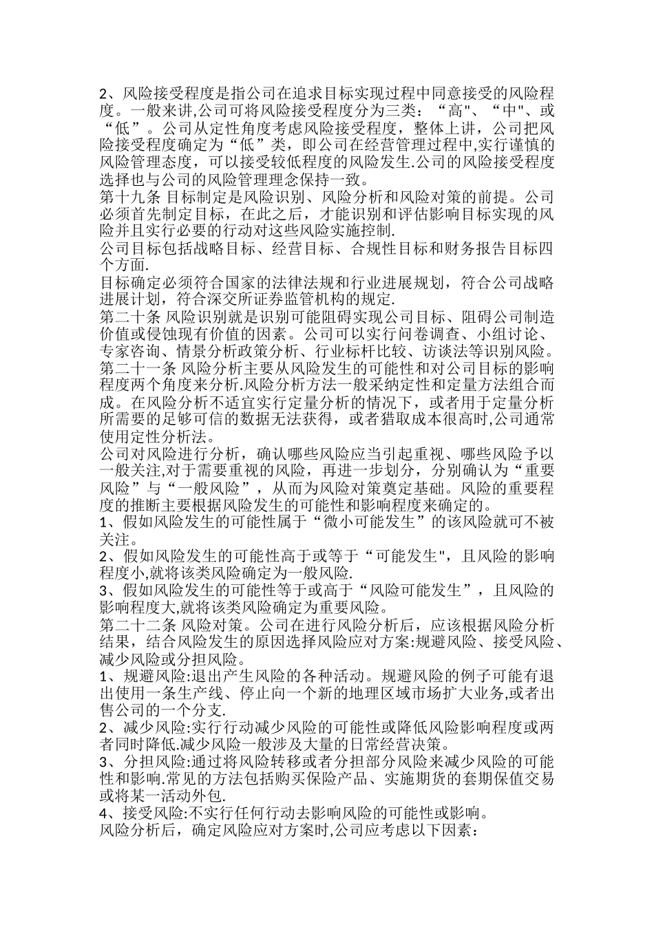 某某公司风险控制管理制度_第3页