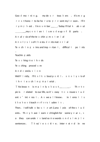2025年中学英语教师招聘面试全英文说课稿本人已过得分95以上