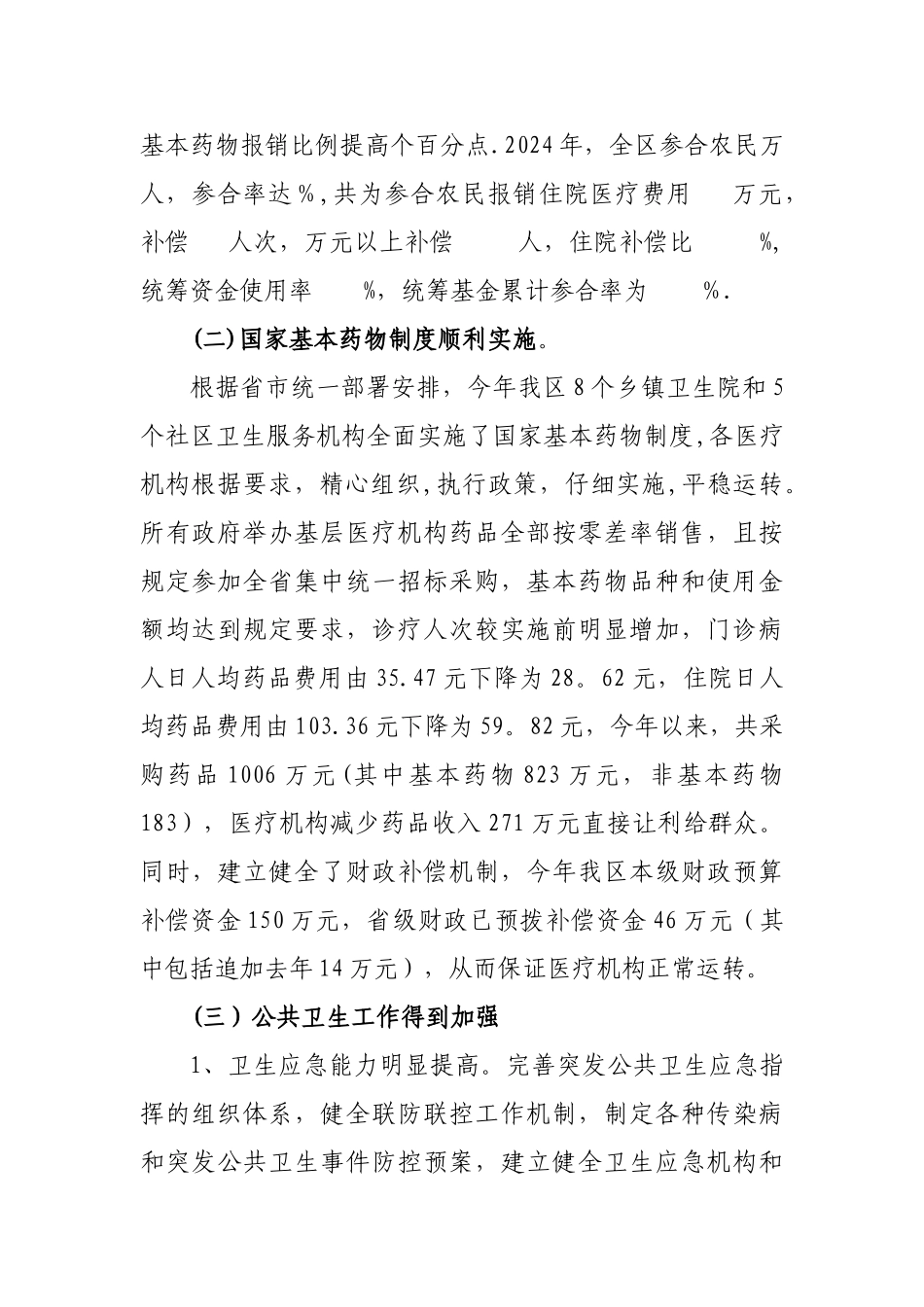 某某区卫生局2024年工作总结及2024年工作思路_第2页