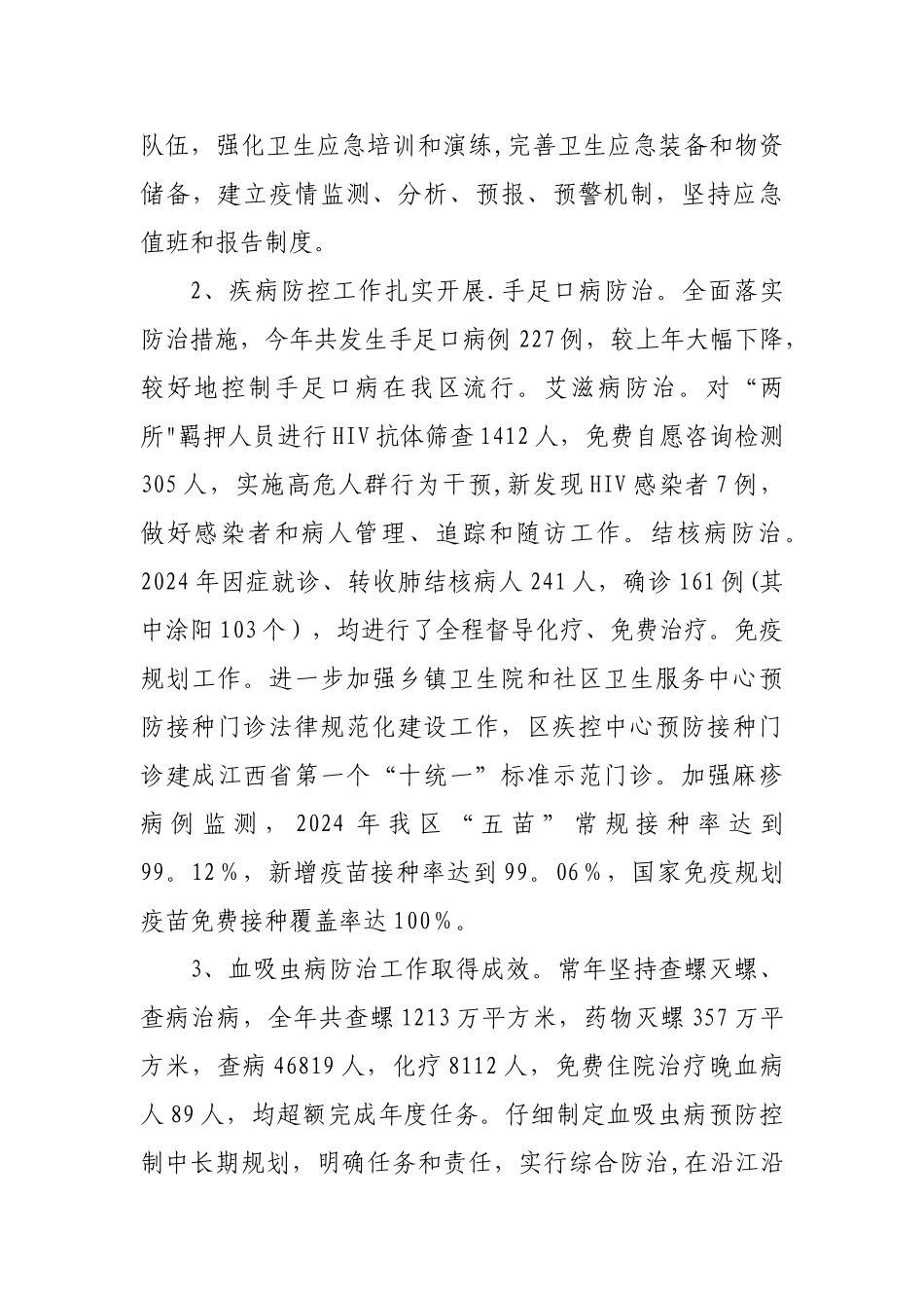 某某区卫生局2024年工作总结及2024年工作思路_第3页