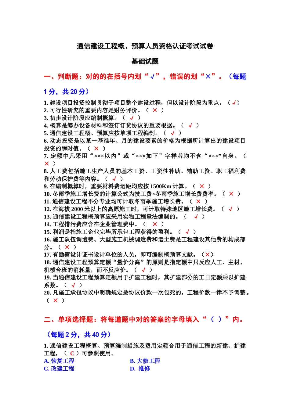2025年安全员基础试题A_第1页