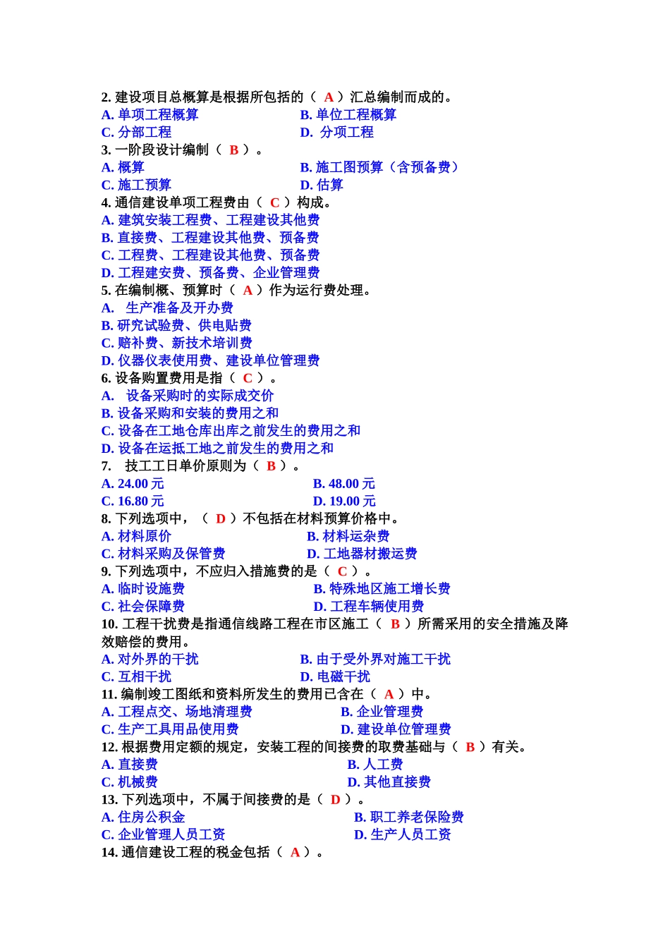 2025年安全员基础试题A_第2页