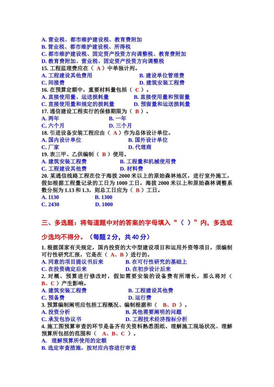 2025年安全员基础试题A_第3页