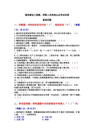 2025年安全员基础试题A