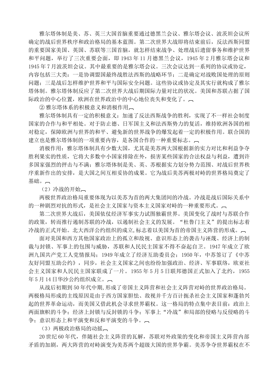 2025年思想政治理论考试大纲_第3页