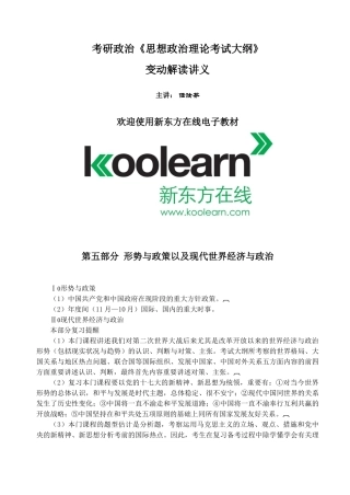 2025年思想政治理论考试大纲