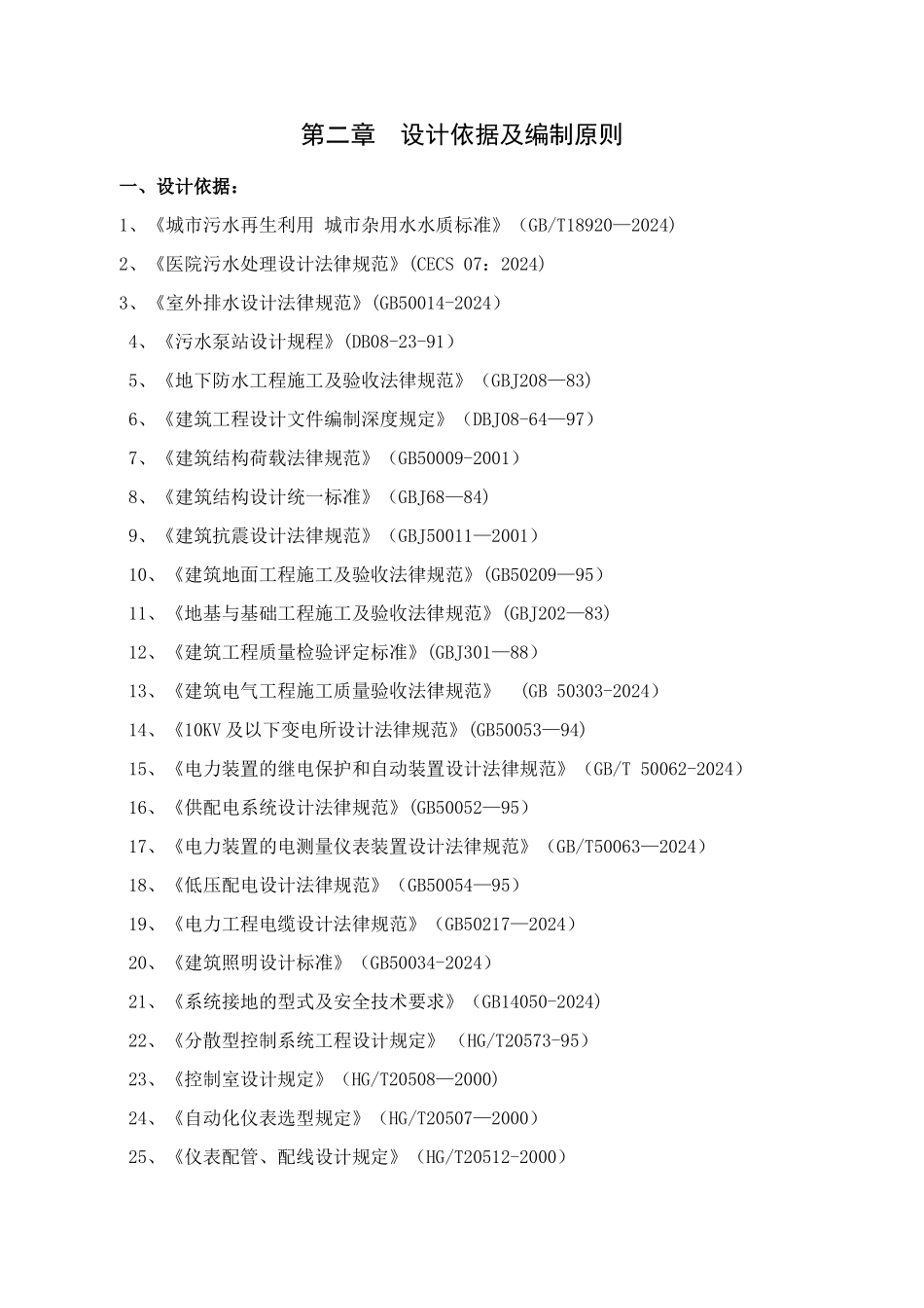 某某医院污水处理方案_第2页