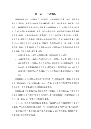 某某医院污水处理方案