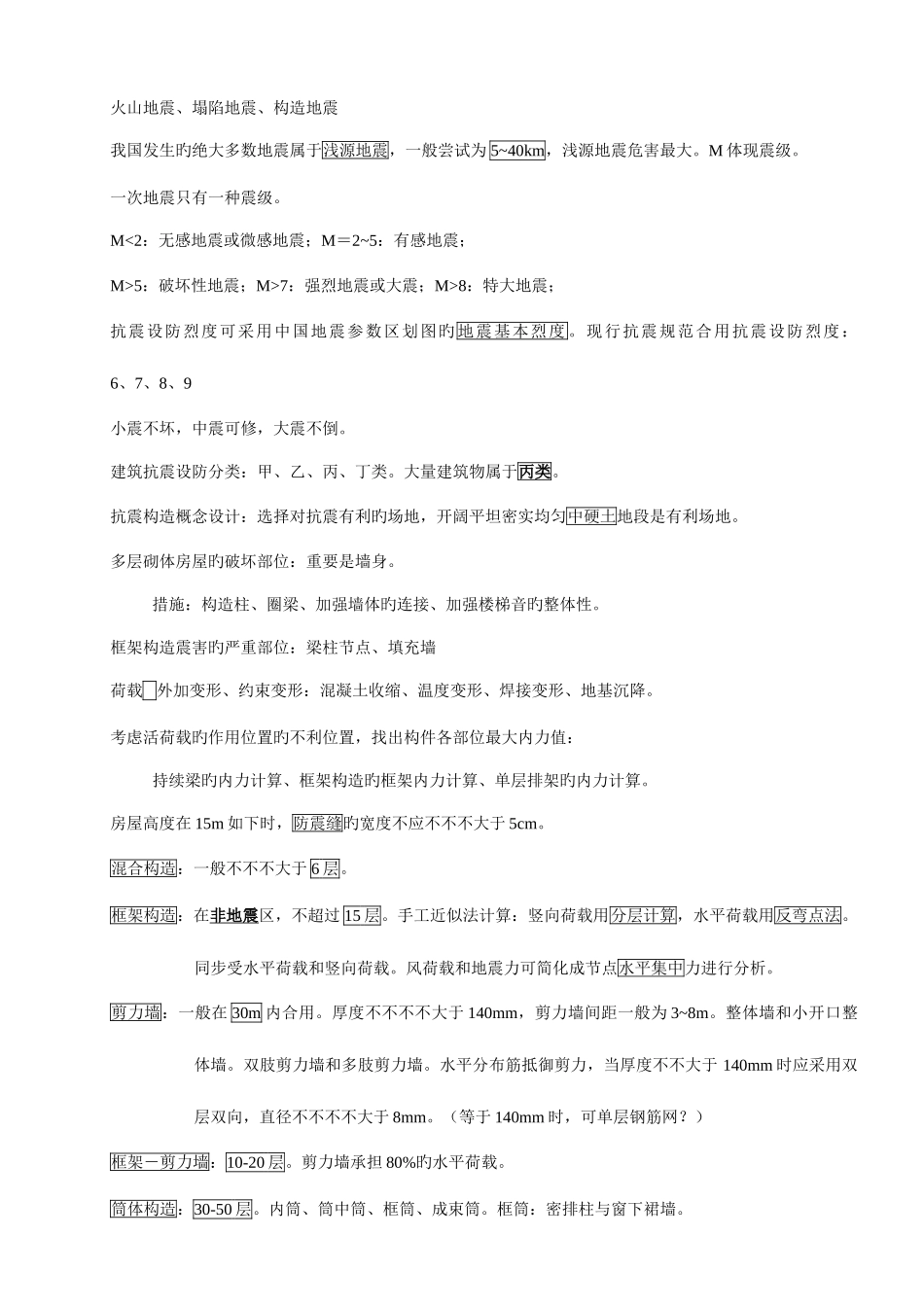 2025年一级建造师建筑工程实务个人学习笔记_第3页